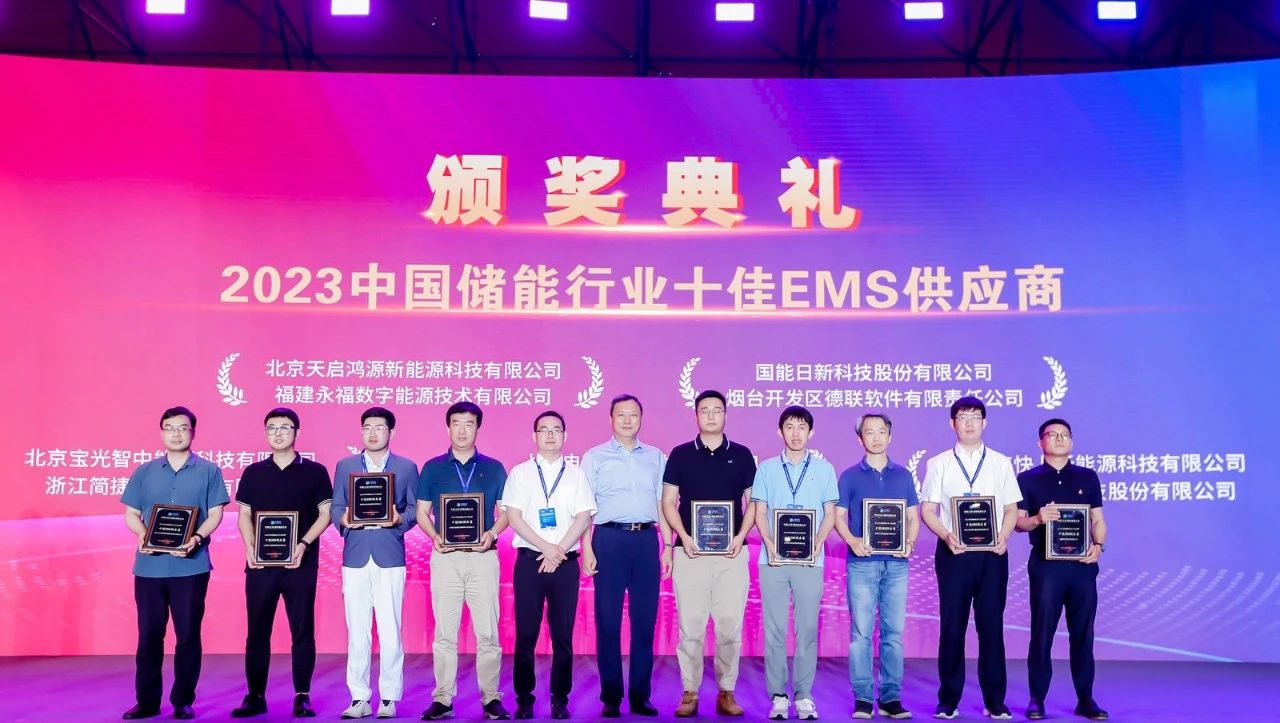 亿万先生数能荣获”2023中国储能行业十佳EMS供应商”品牌评选