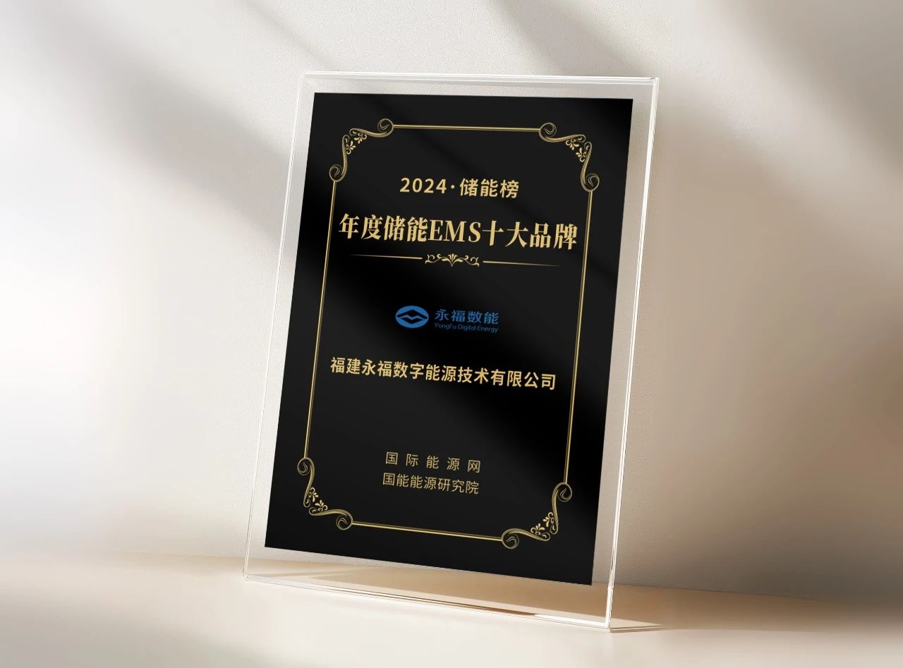亿万先生数能荣登“年度储能EMS十大品牌”榜单