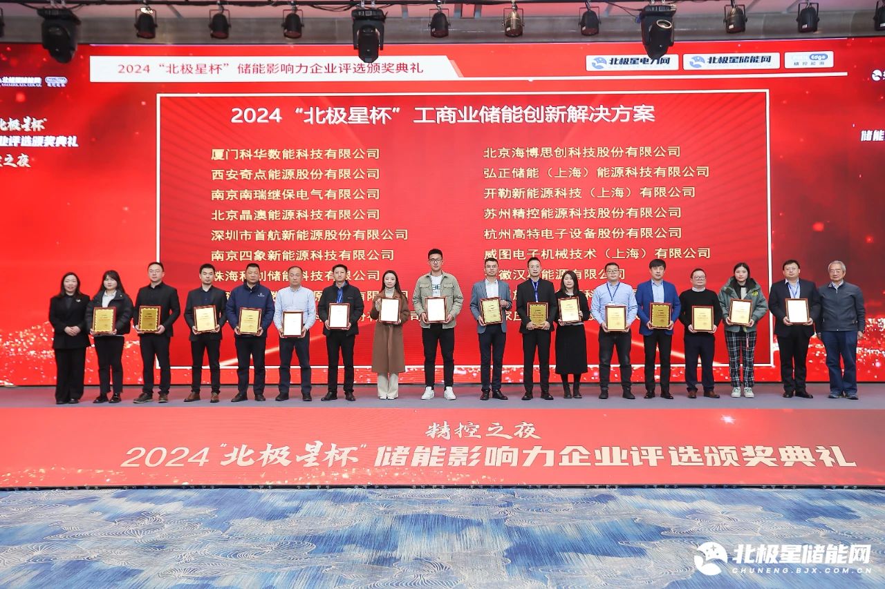 亿万先生数能荣获2024“北极星杯”储能影响力两项荣誉
